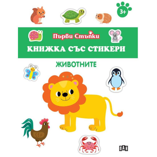 Животните