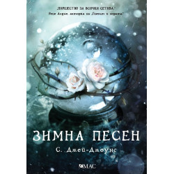 Зимна песен Зимна песен