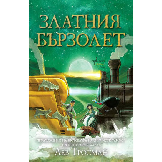 Златния бързолет