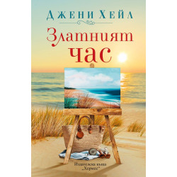 Златният час Златният час