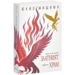Златният храм Златният храм