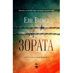 Зората - книга 2 Зората - книга 2