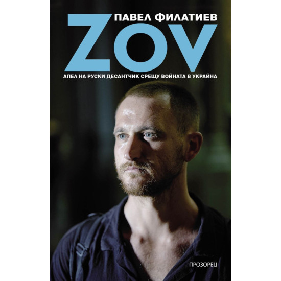 ZOV: Апел на руски десантчик срещи войната в Украйна ZOV: Апел на руски десантчик срещи войната в Украйна