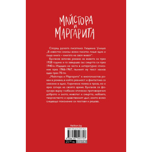 Майстора и Маргарита - твърди корици