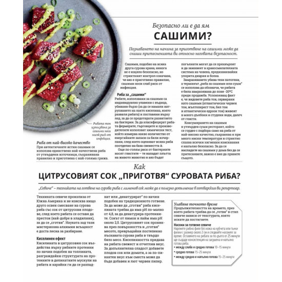 Науката в кулинарията