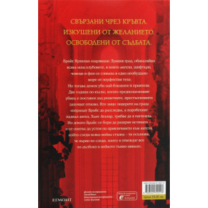 Дом на пръст и кръв - книга 1