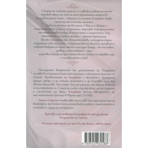 Кралица Елизабет. Историята на последната владетелка от династията на Тюдорите