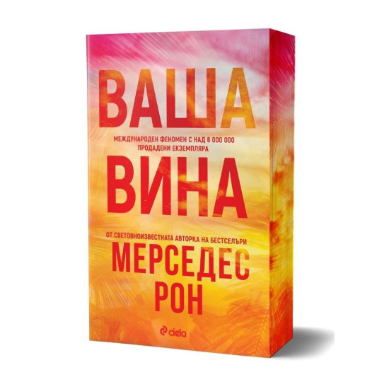 Ваша вина - книга 4 |