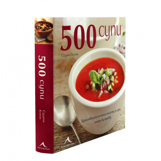 500 супи