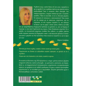 Всичко започва от детството. Детето в нас и до нас 