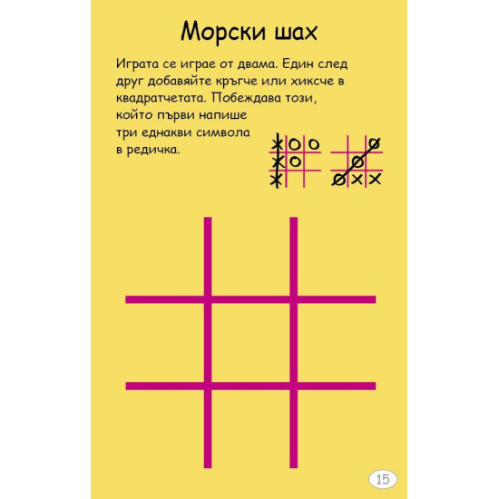 100 игри за деца на път: Активни карти | Клевър Бук