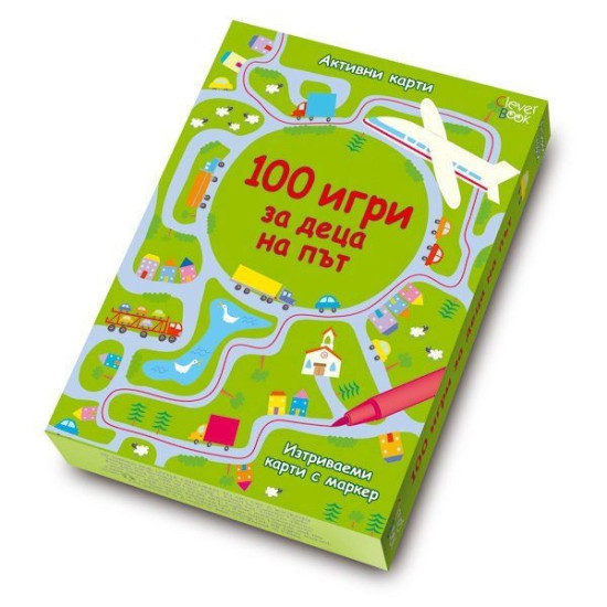100 игри за деца на път: Активни карти | Клевър Бук