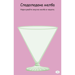 100 игри за деца на път: Активни карти