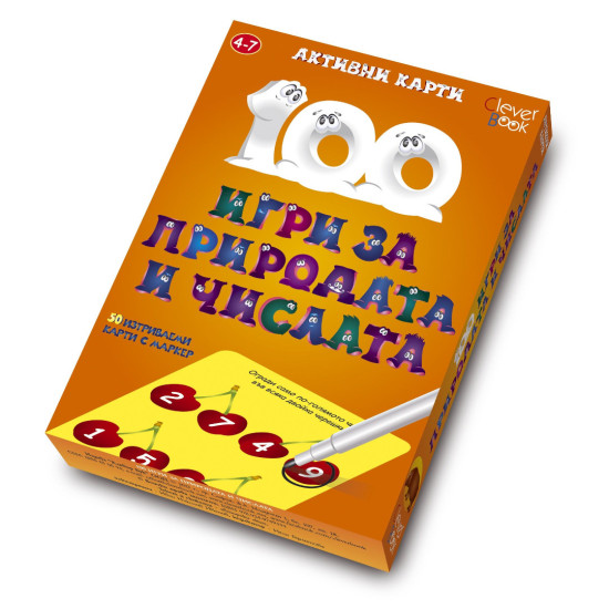 100 игри за природата и числата: Активни карти | Клевър Бук
