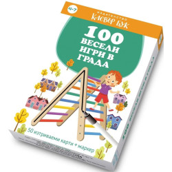 100 весели игри в града