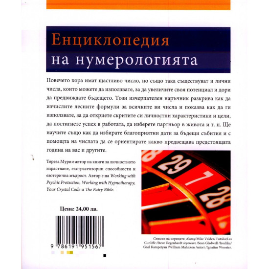 Енциклопедия на нумерологията