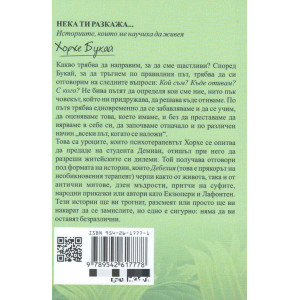 Нека ти разкажа