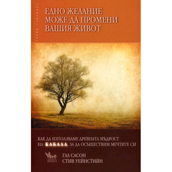 Едно желание може да промени вашия живот