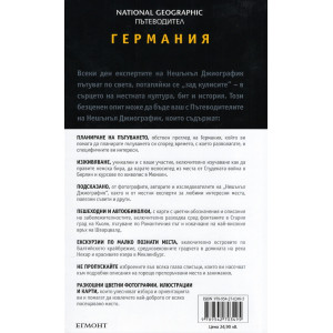 Германия: Пътеводител National Geographic
