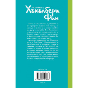 Приключенията на Хъкълбери Фин