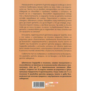 Адаптацията в детската градина
