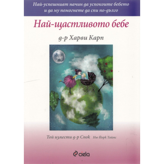 Най-щастливото бебе