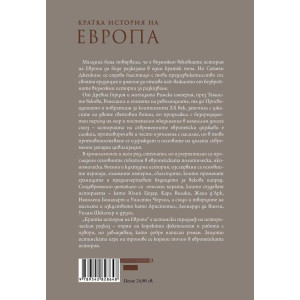 Кратка история на Европа