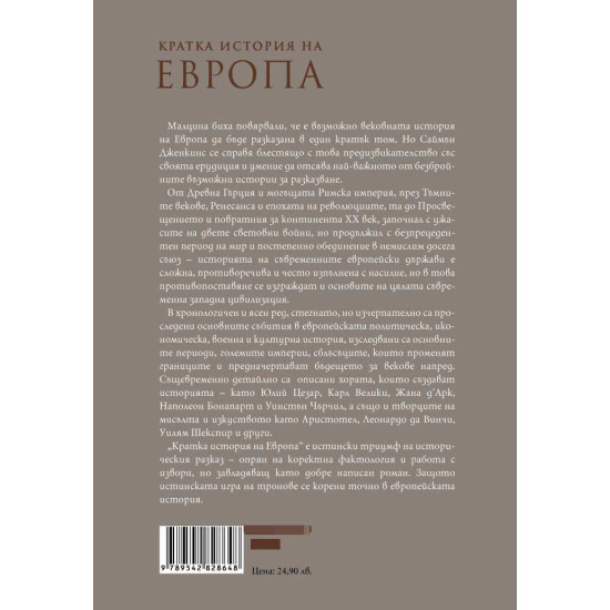 Кратка история на Европа
