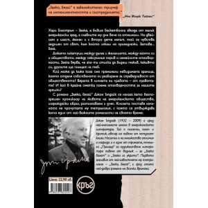 Заеко, бягай - книга 1