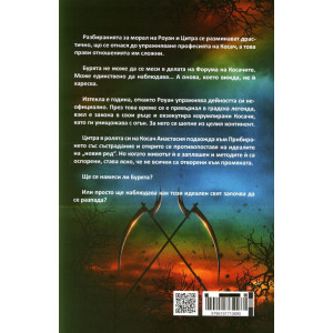 Бурята - книга 2