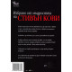 Принципите на Стивън Кови | Стивън Кови