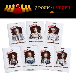 Настолна игра: Убийство по рецепта