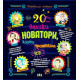 20 велики новатори, които промениха света