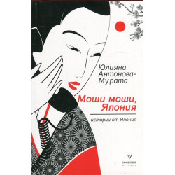 Моши моши, Япония