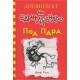 Под пара - Дневникът на един Дръндьо - книга 11 | Джеф Кини