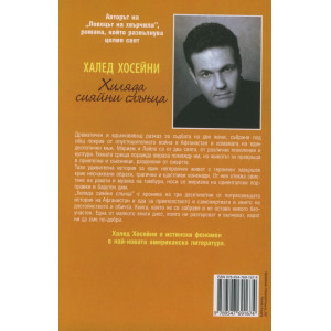 Хиляда сияйни слънца