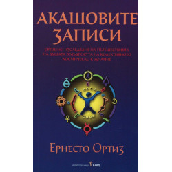 Акашовите записи