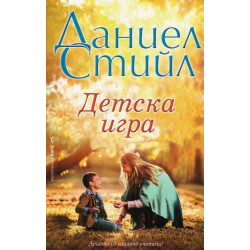Детска игра