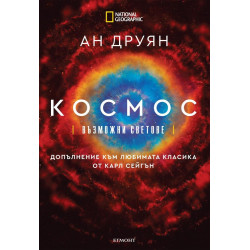 National Geographic: Космос – възможни светове