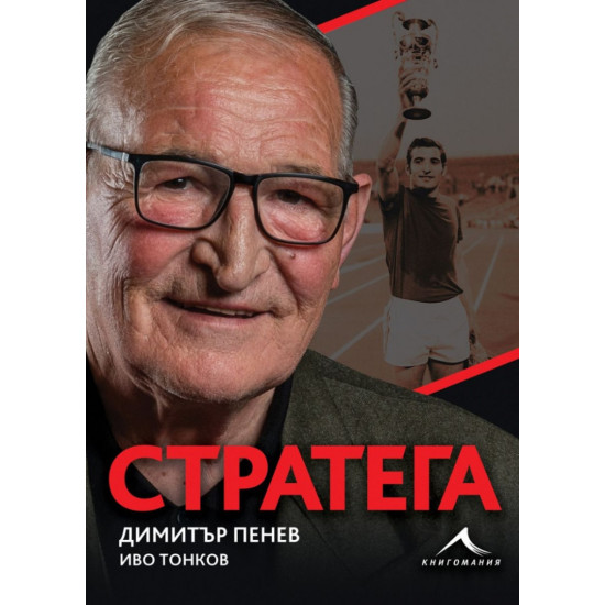 Стратега