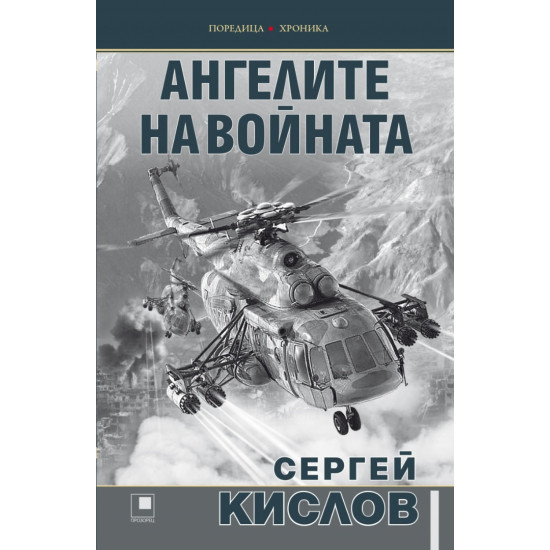 Ангелите на войната