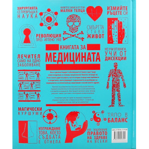 Книгата за медицината