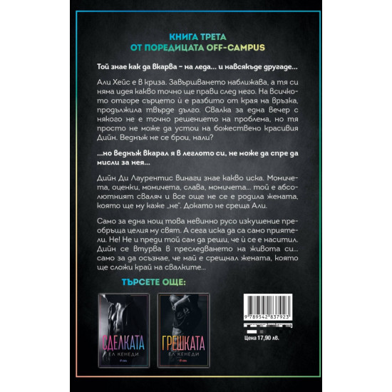 Свалката - книга 3 | Ел Кенеди