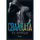 Свалката - книга 3 | Ел Кенеди