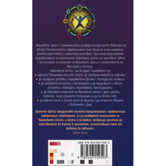 Акашовите записи