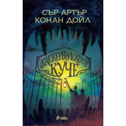 Баскервилското куче