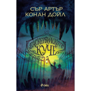 Баскервилското куче