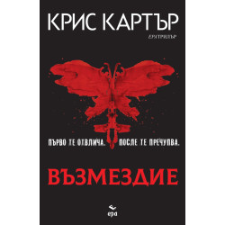 Възмездие