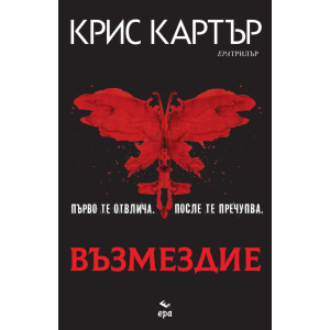 Възмездие