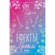 Ефектът Греъм - книга 1 | Ел Кенеди